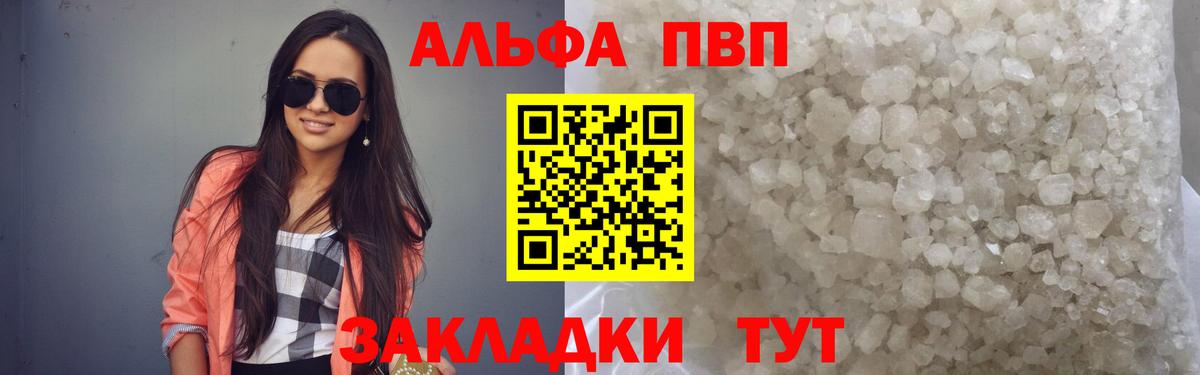 Альфа ПВП крисы CK Бузулук