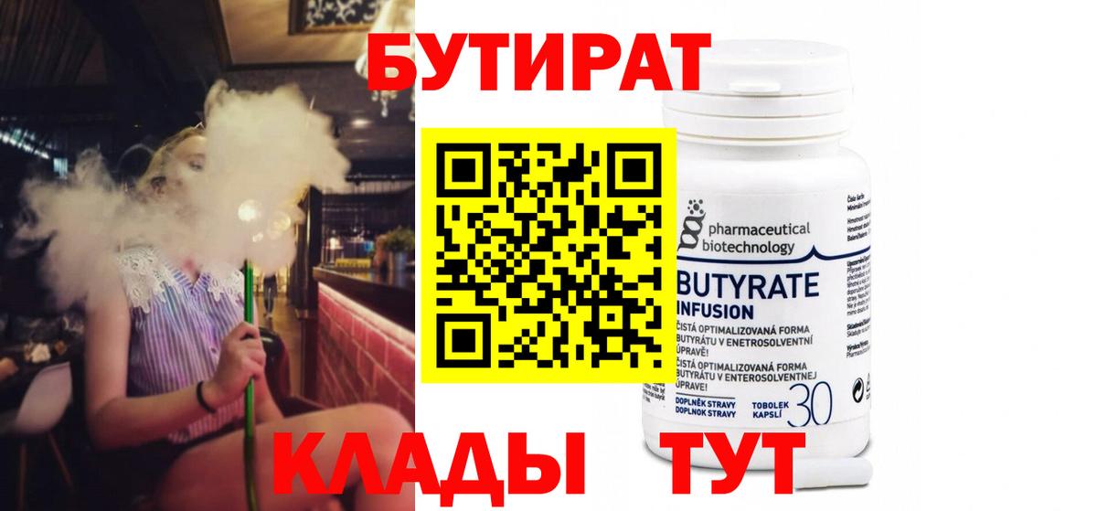 Бузулук  Бутират  Вход с VPN  Бутират GHB 