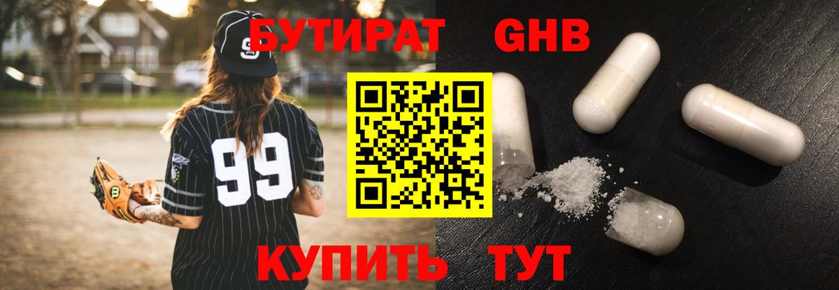 БУТИРАТ оксибутират Бузулук