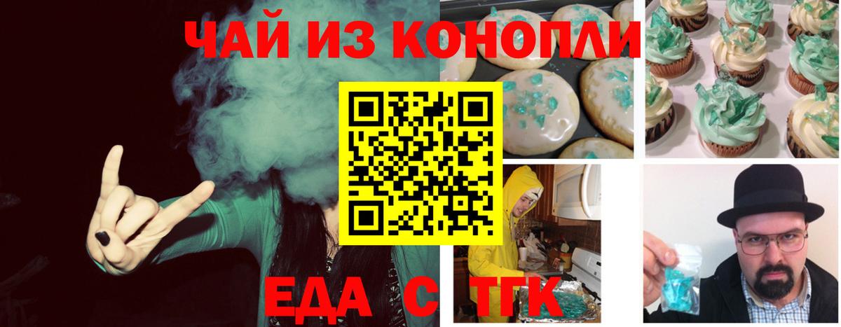 Печенье с ТГК марихуана  Вход с VPN  Бузулук 