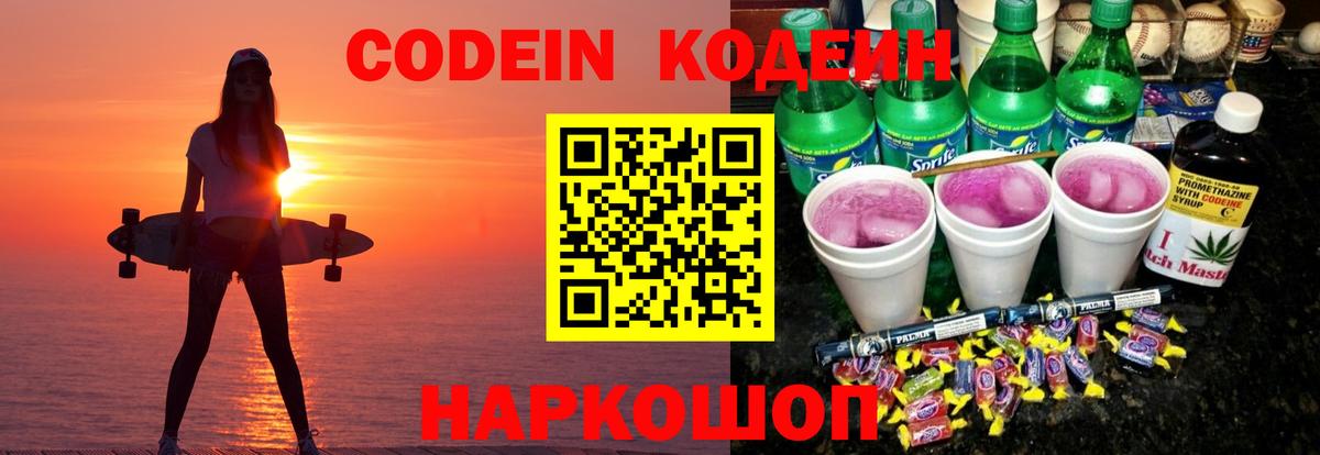 Кодеин Purple Drank  Вход с VPN  Бузулук  Кодеиновый сироп Lean Purple Drank 