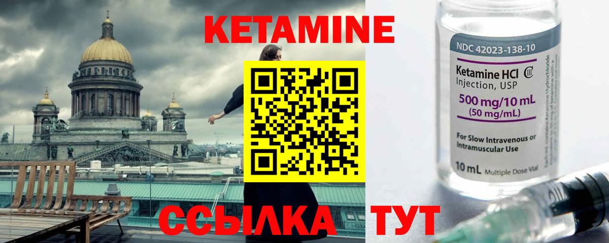 Кетамин VHQ Бузулук