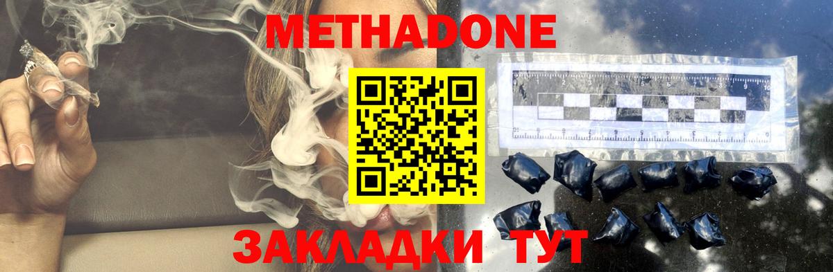 Бузулук  МЕТАДОН кристалл  МЕТАДОН methadone  Вход с VPN 